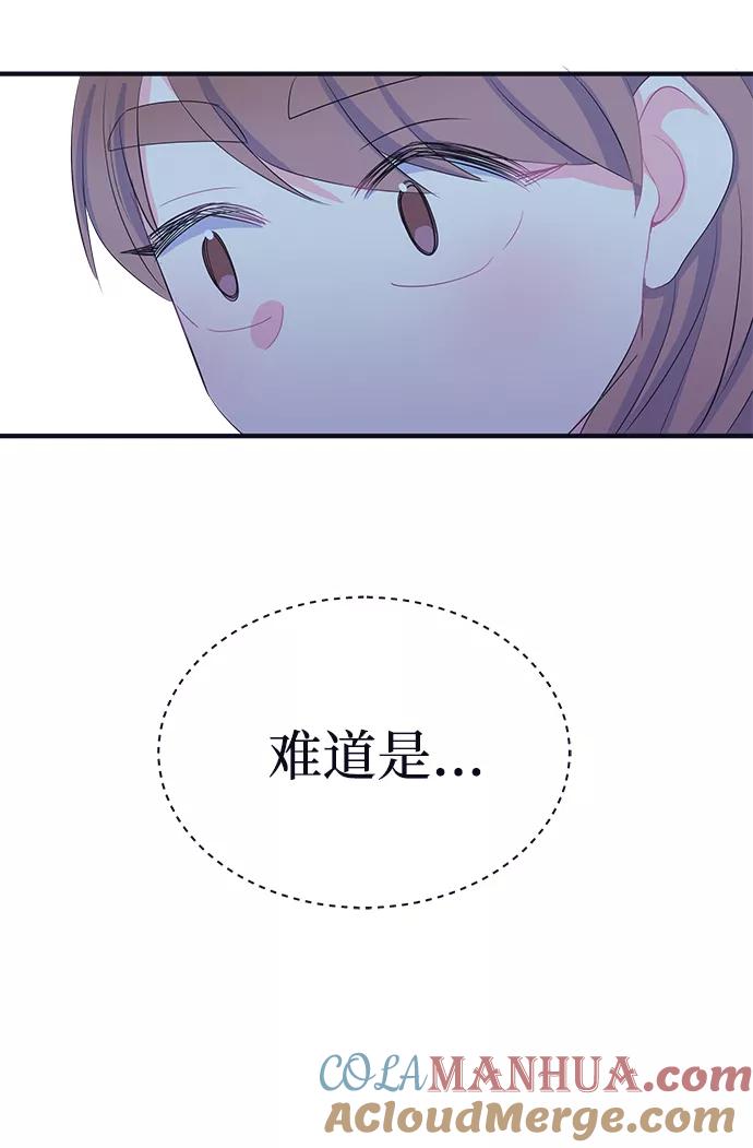 《假如生活欺骗了我们》[第71话] 真或假3 第7页