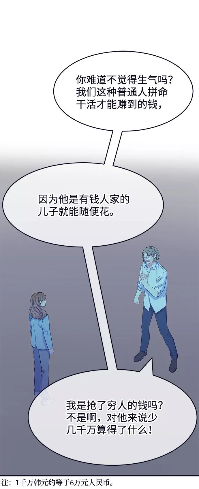 《假如生活欺骗了我们》[第71话] 真或假3 第36页