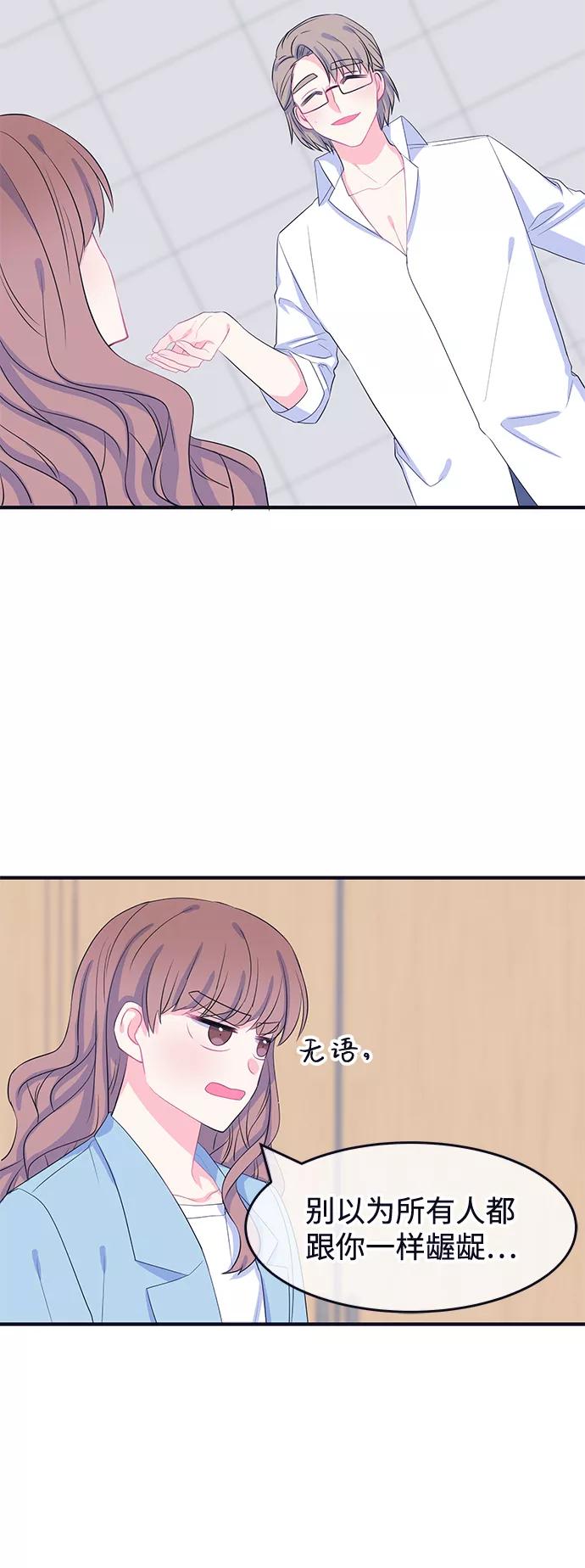 《假如生活欺骗了我们》[第71话] 真或假3 第33页