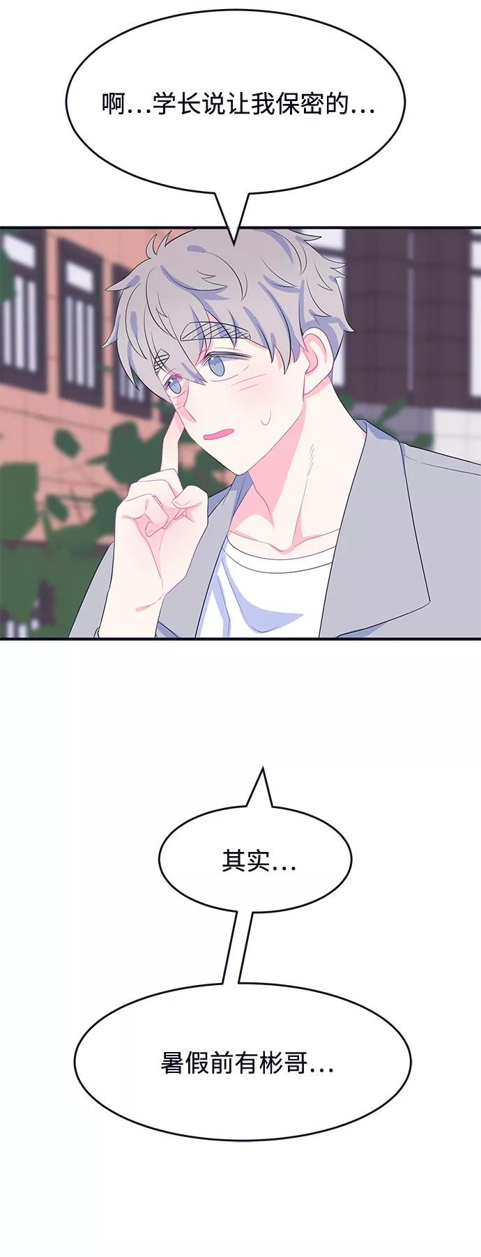 《假如生活欺骗了我们》[第71话] 真或假3 第12页
