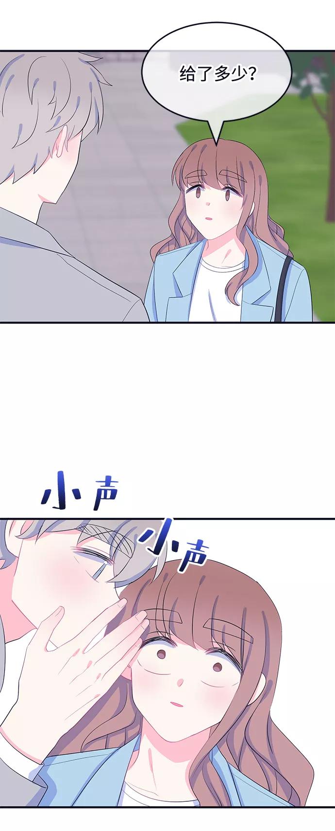《假如生活欺骗了我们》[第71话] 真或假3 第20页