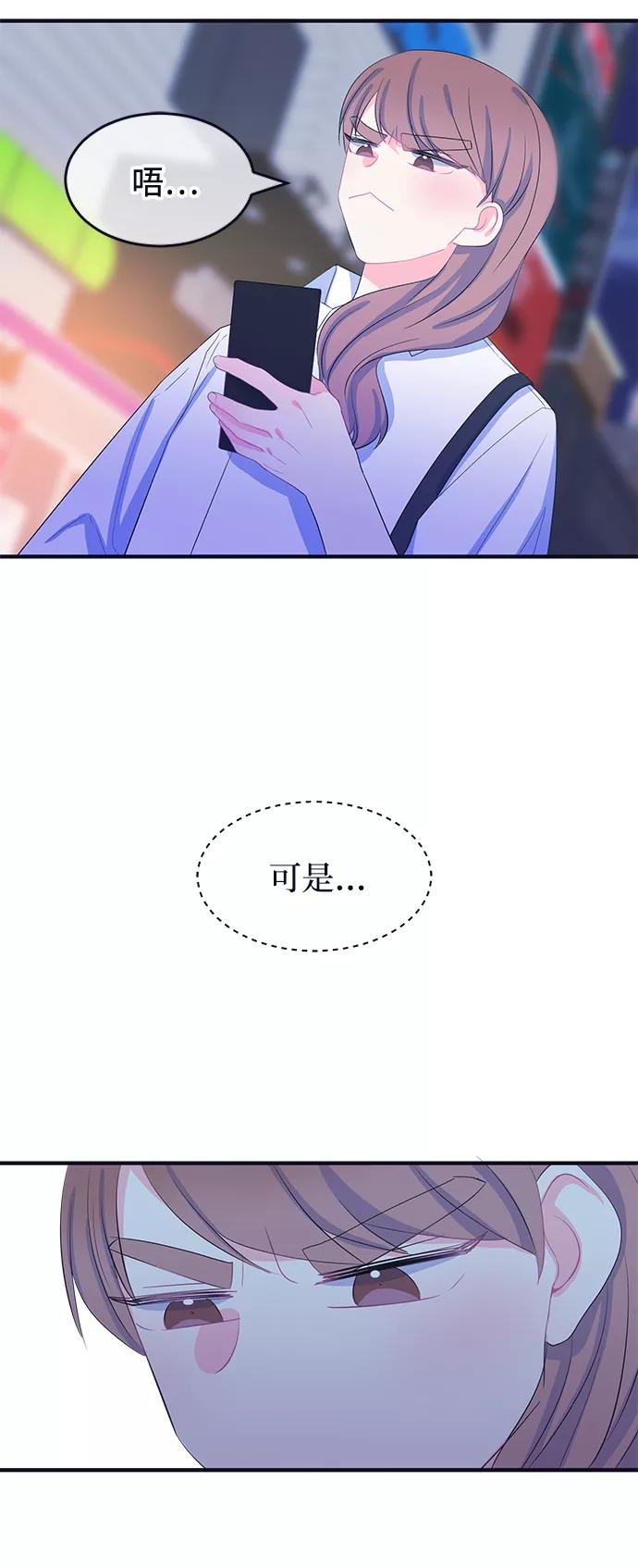 《假如生活欺骗了我们》[第71话] 真或假3 第5页