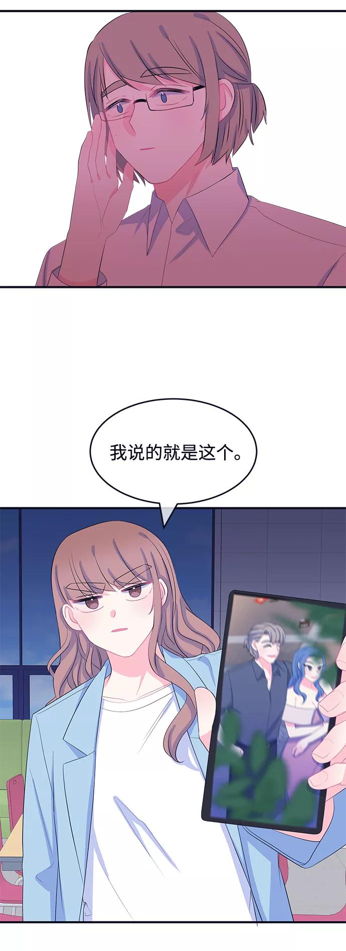 《假如生活欺骗了我们》[第71话] 真或假3 第26页