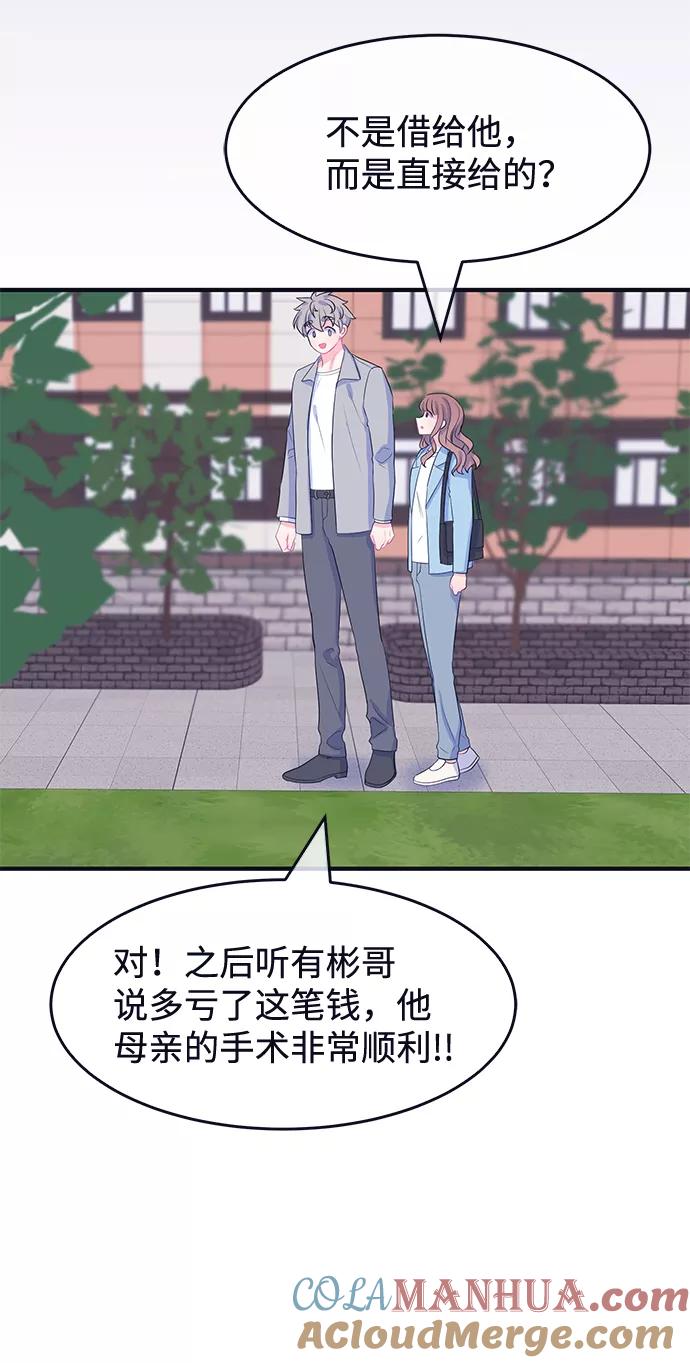 《假如生活欺骗了我们》[第71话] 真或假3 第19页