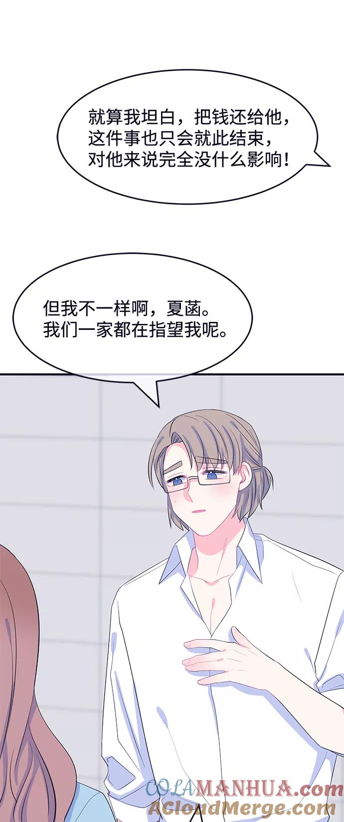《假如生活欺骗了我们》[第71话] 真或假3 第37页