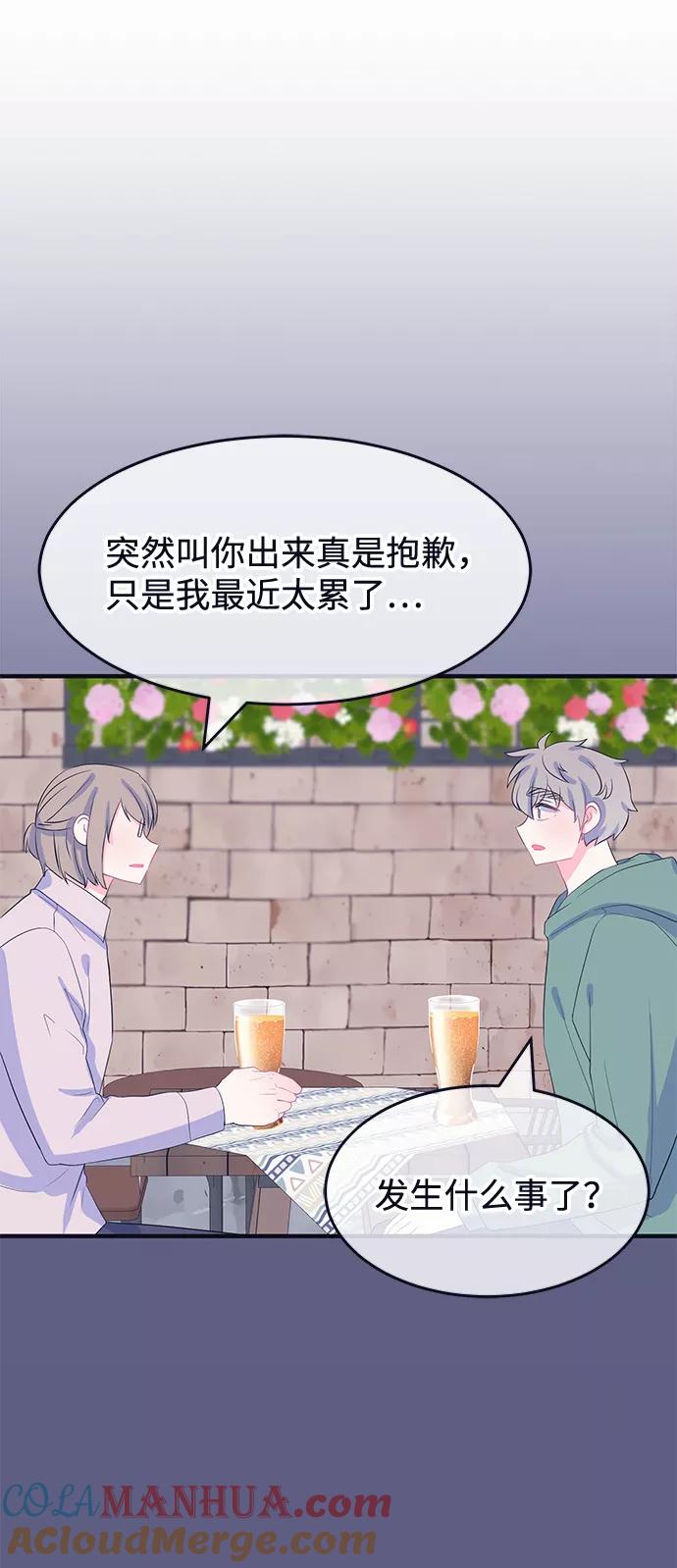 《假如生活欺骗了我们》[第71话] 真或假3 第13页