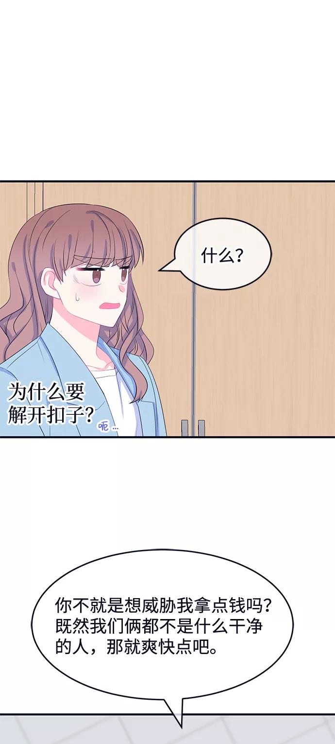 《假如生活欺骗了我们》[第71话] 真或假3 第32页