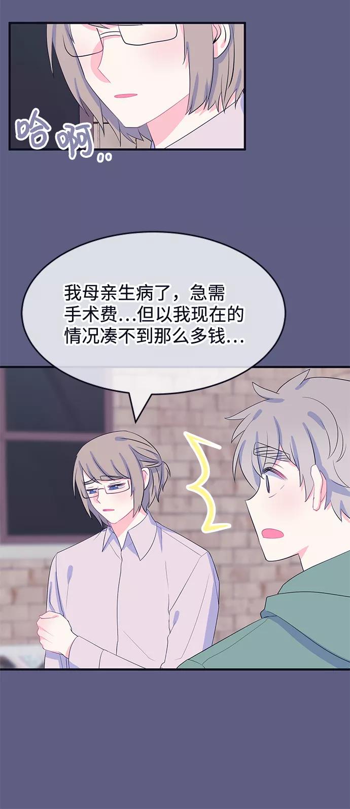 《假如生活欺骗了我们》[第71话] 真或假3 第14页