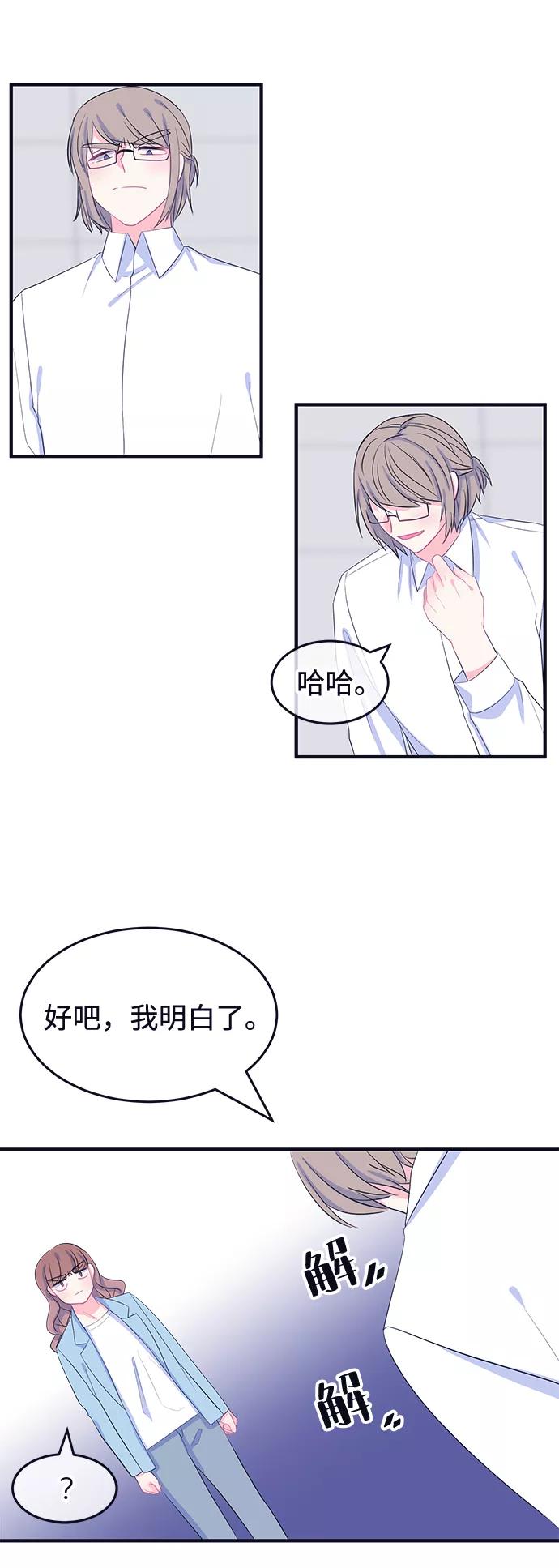 《假如生活欺骗了我们》[第71话] 真或假3 第30页