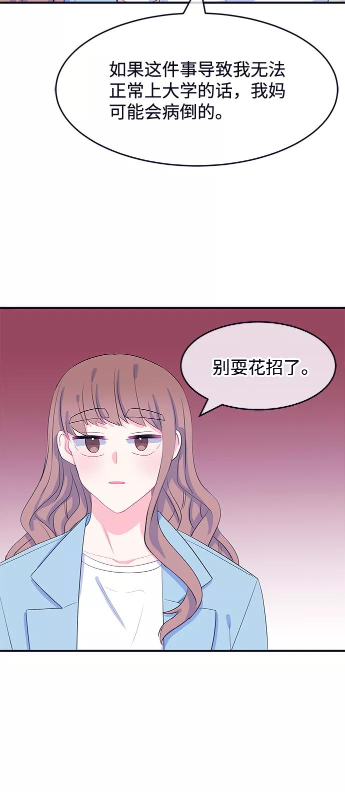 《假如生活欺骗了我们》[第71话] 真或假3 第38页
