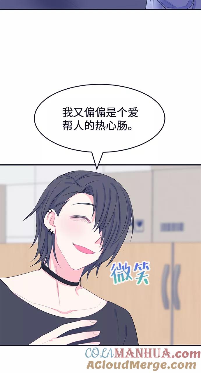 《假如生活欺骗了我们》[第71话] 真或假3 第46页