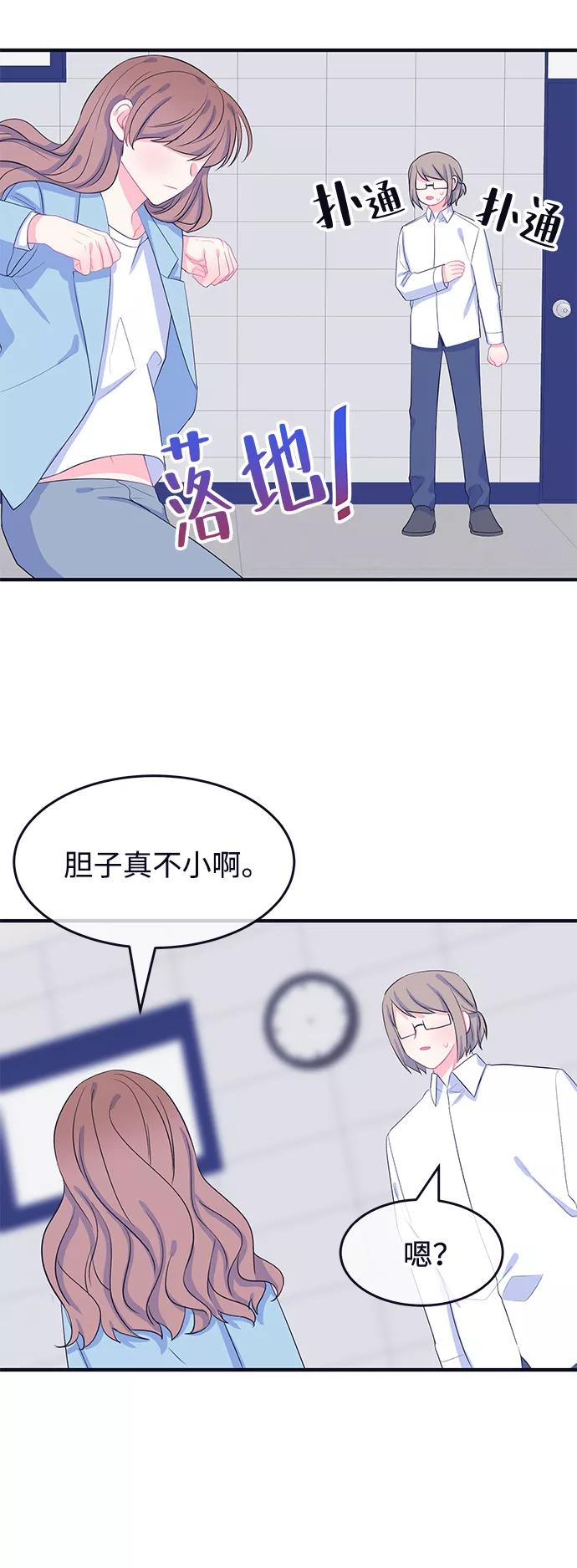 《假如生活欺骗了我们》[第71话] 真或假3 第24页
