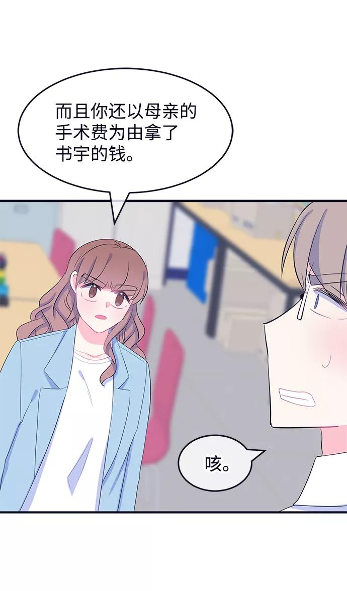 《假如生活欺骗了我们》[第71话] 真或假3 第29页