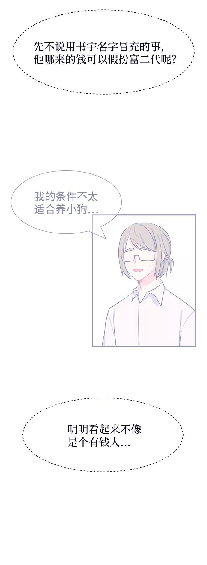 《假如生活欺骗了我们》[第71话] 真或假3 第6页