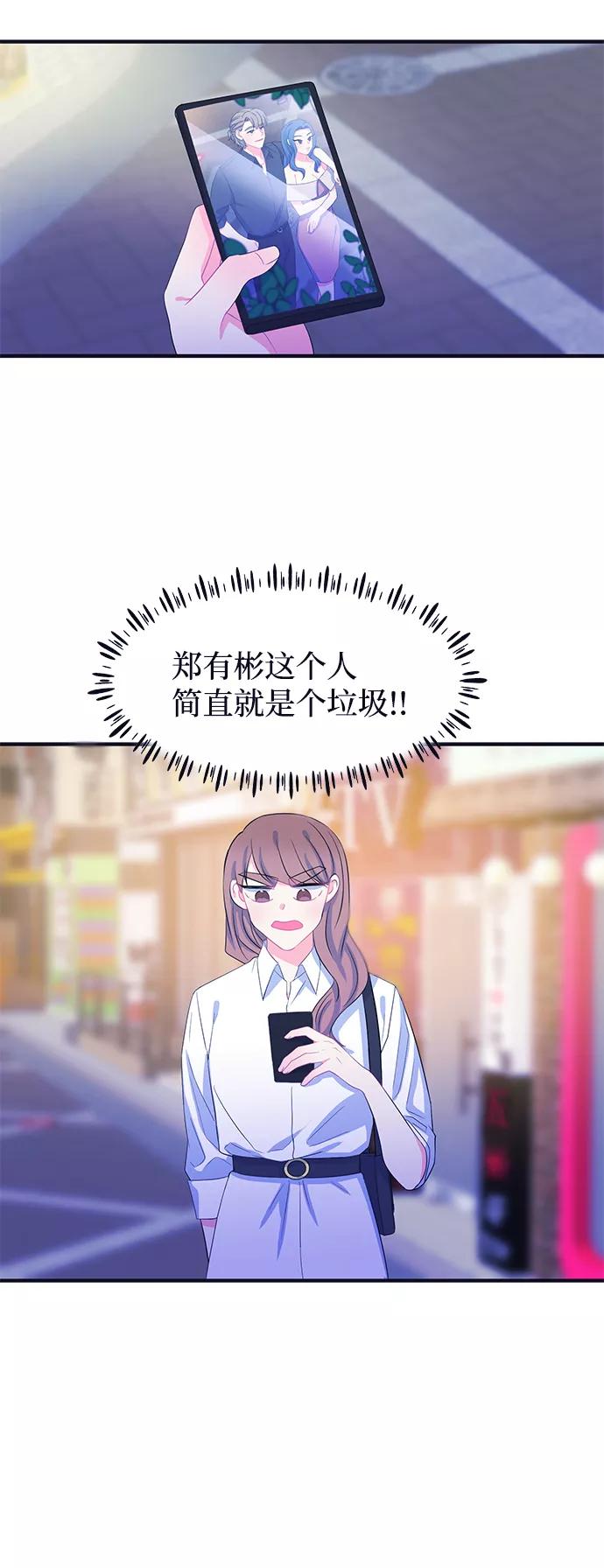 《假如生活欺骗了我们》[第71话] 真或假3 第3页
