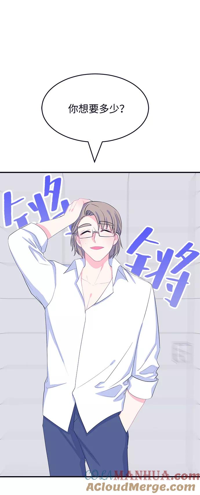 《假如生活欺骗了我们》[第71话] 真或假3 第31页