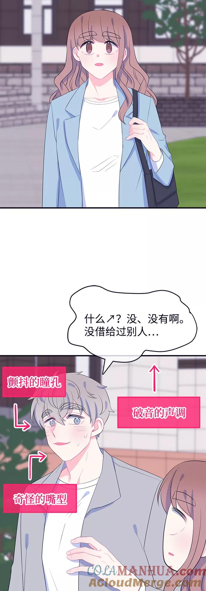 《假如生活欺骗了我们》[第71话] 真或假3 第10页