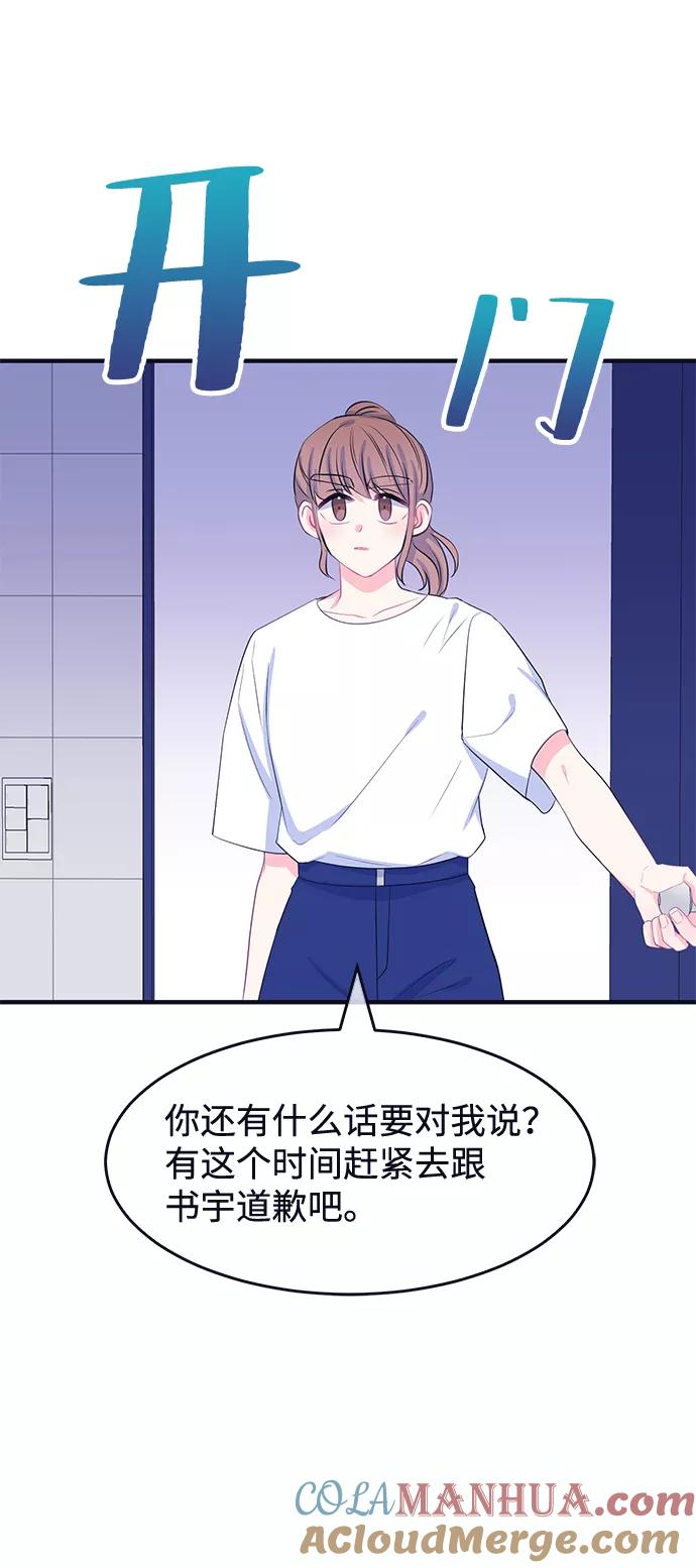 《假如生活欺骗了我们》[第72话] 真或假4 第10页