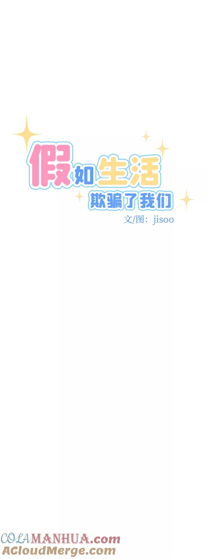 《假如生活欺骗了我们》[第72话] 真或假4 第7页