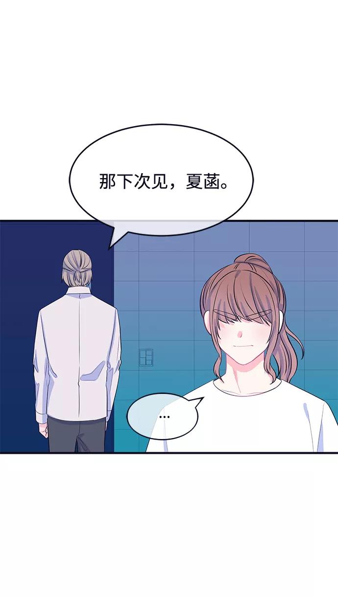 《假如生活欺骗了我们》[第72话] 真或假4 第20页
