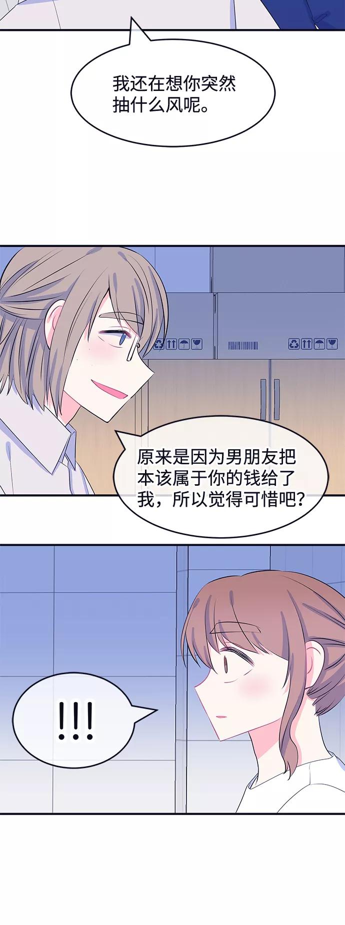 《假如生活欺骗了我们》[第72话] 真或假4 第12页