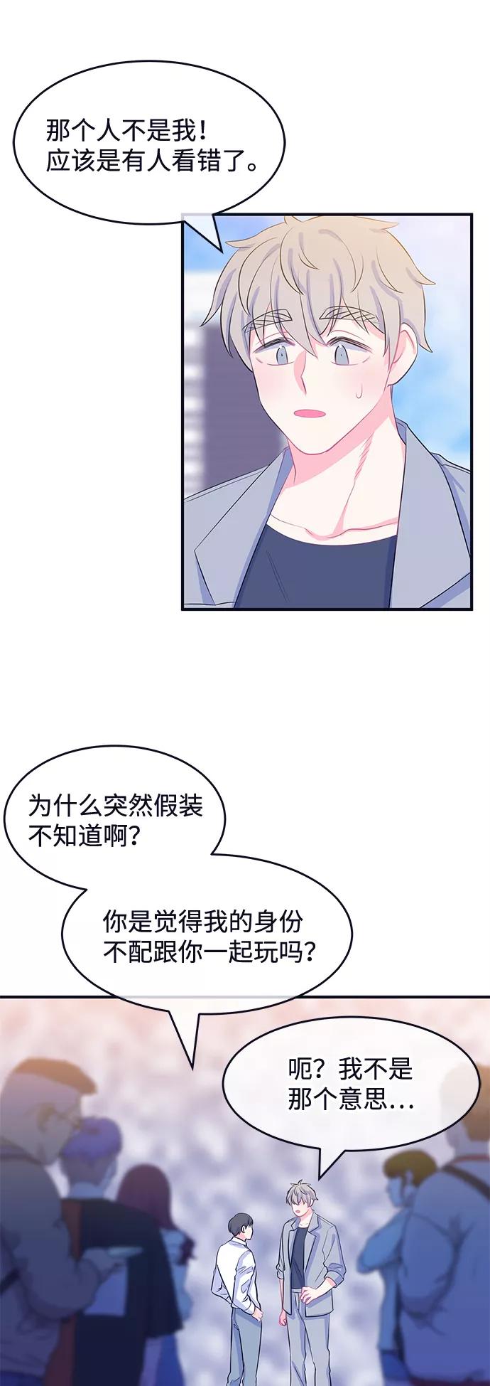 《假如生活欺骗了我们》[第72话] 真或假4 第32页