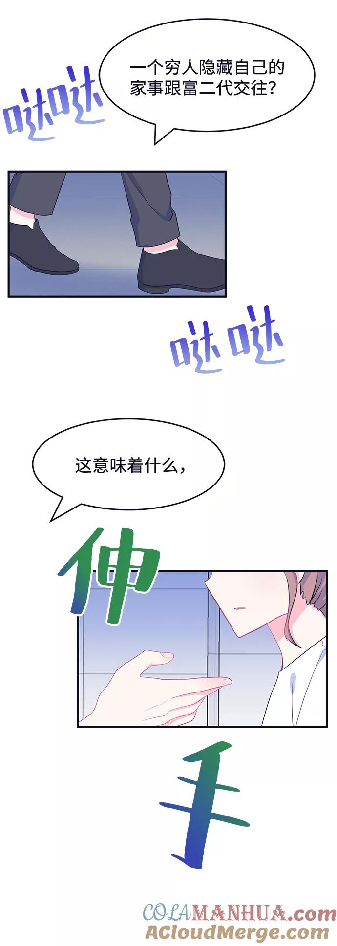 《假如生活欺骗了我们》[第72话] 真或假4 第13页
