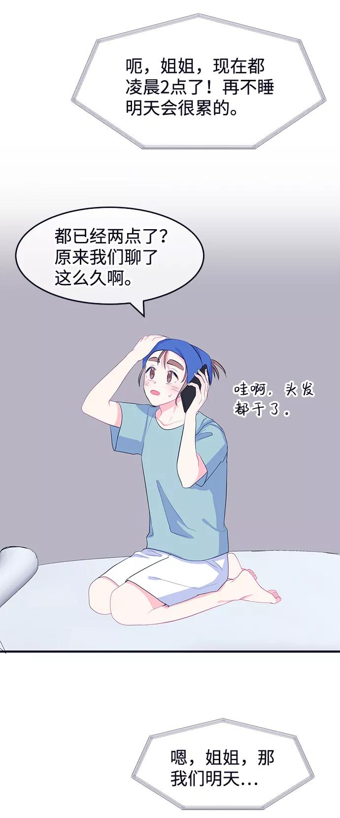 《假如生活欺骗了我们》[第72话] 真或假4 第3页