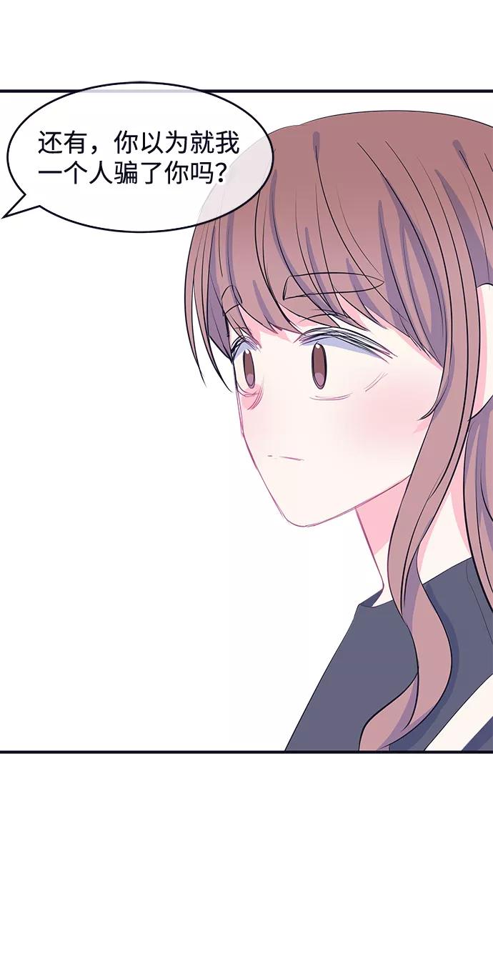 《假如生活欺骗了我们》[第73话] 真或假5 第15页