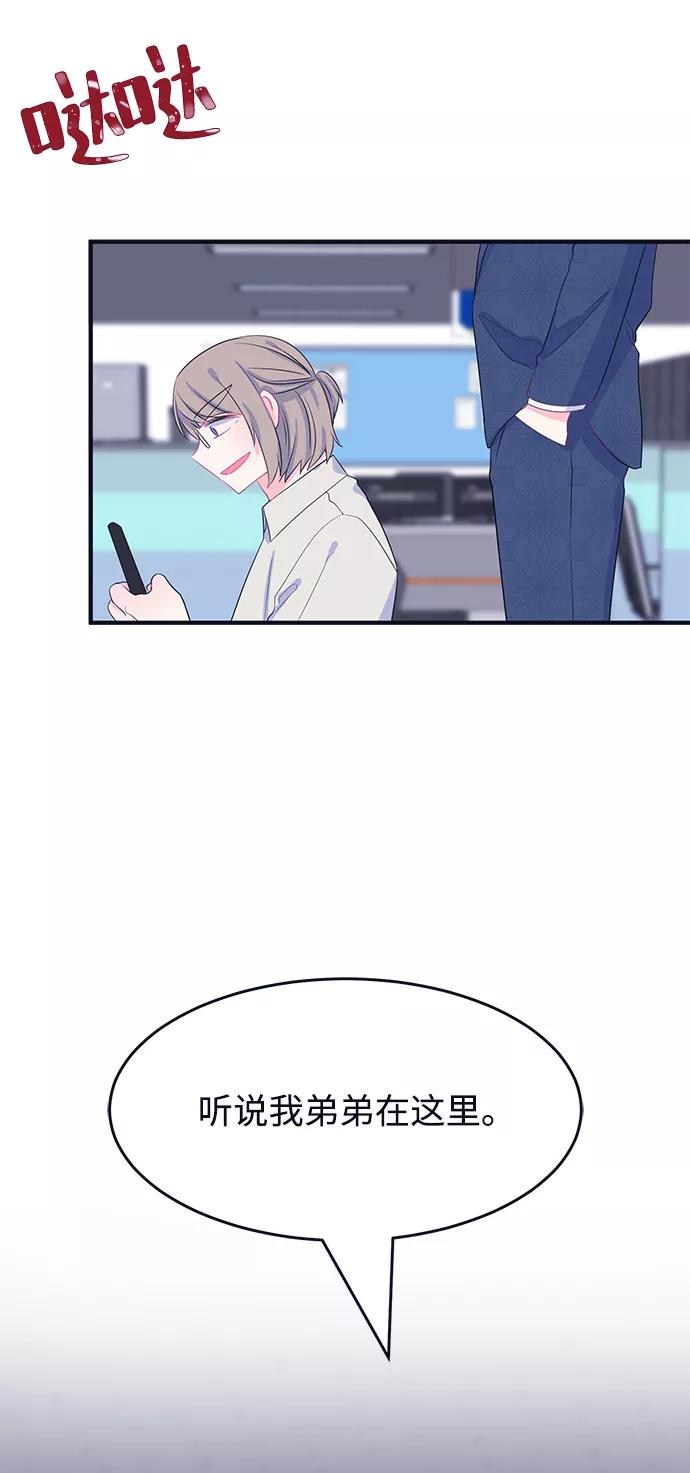 《假如生活欺骗了我们》[第73话] 真或假5 第41页
