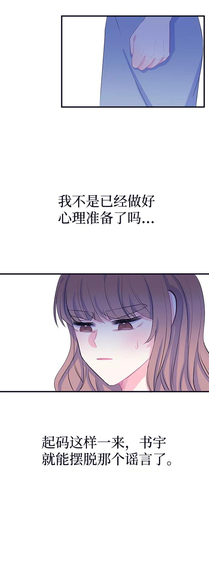 《假如生活欺骗了我们》[第73话] 真或假5 第20页
