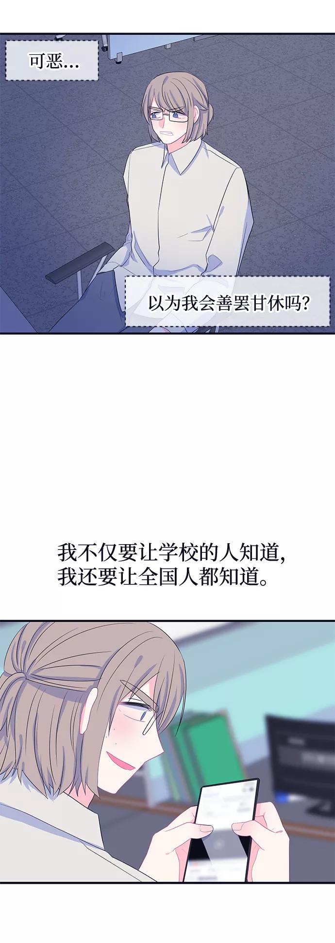 《假如生活欺骗了我们》[第73话] 真或假5 第38页