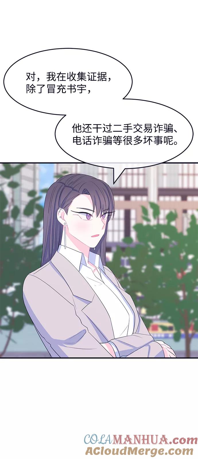 《假如生活欺骗了我们》[第73话] 真或假5 第34页