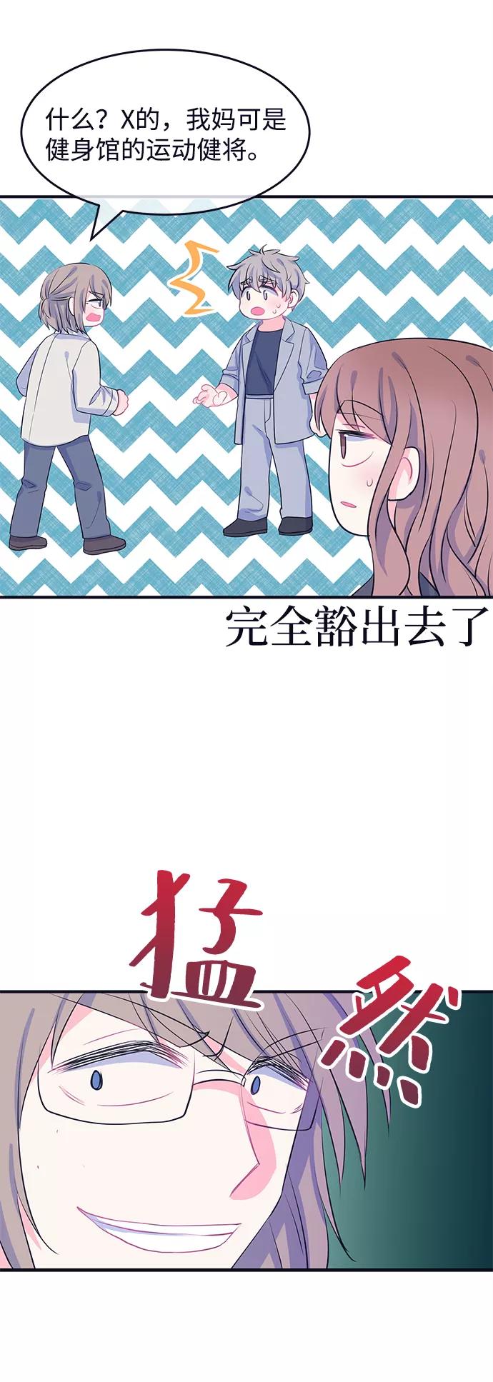 《假如生活欺骗了我们》[第73话] 真或假5 第14页