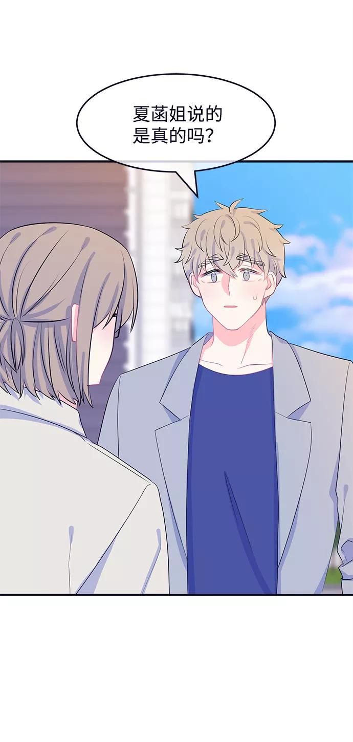 《假如生活欺骗了我们》[第73话] 真或假5 第8页
