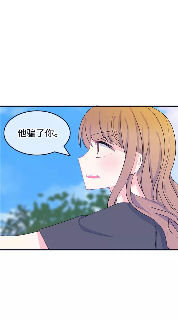 《假如生活欺骗了我们》[第73话] 真或假5 第3页