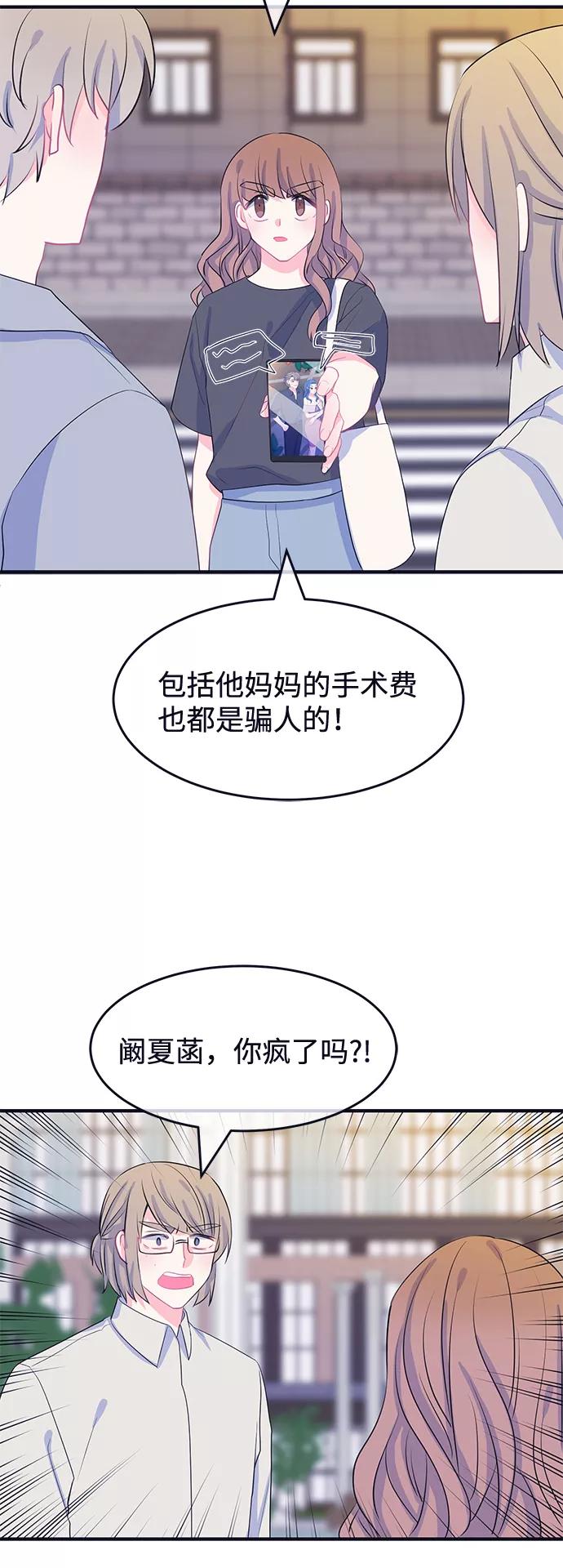 《假如生活欺骗了我们》[第73话] 真或假5 第5页