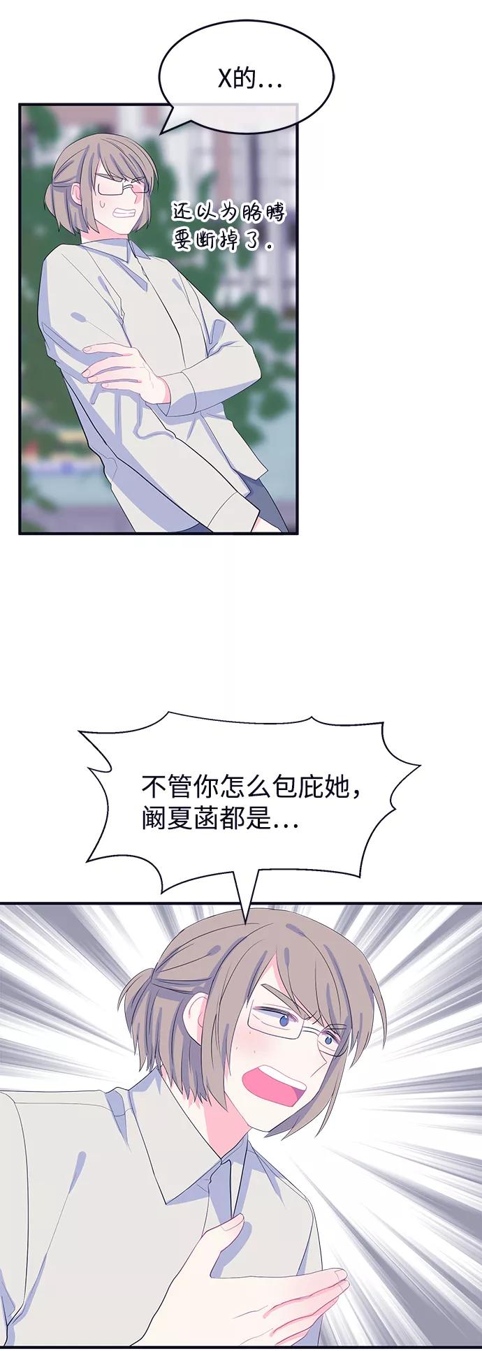 《假如生活欺骗了我们》[第73话] 真或假5 第29页