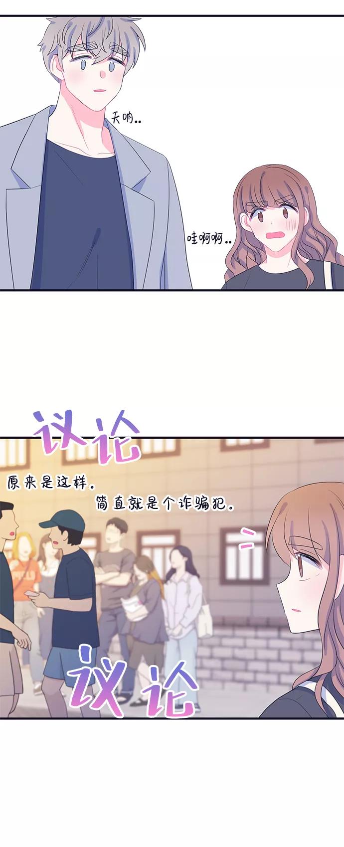 《假如生活欺骗了我们》[第73话] 真或假5 第35页