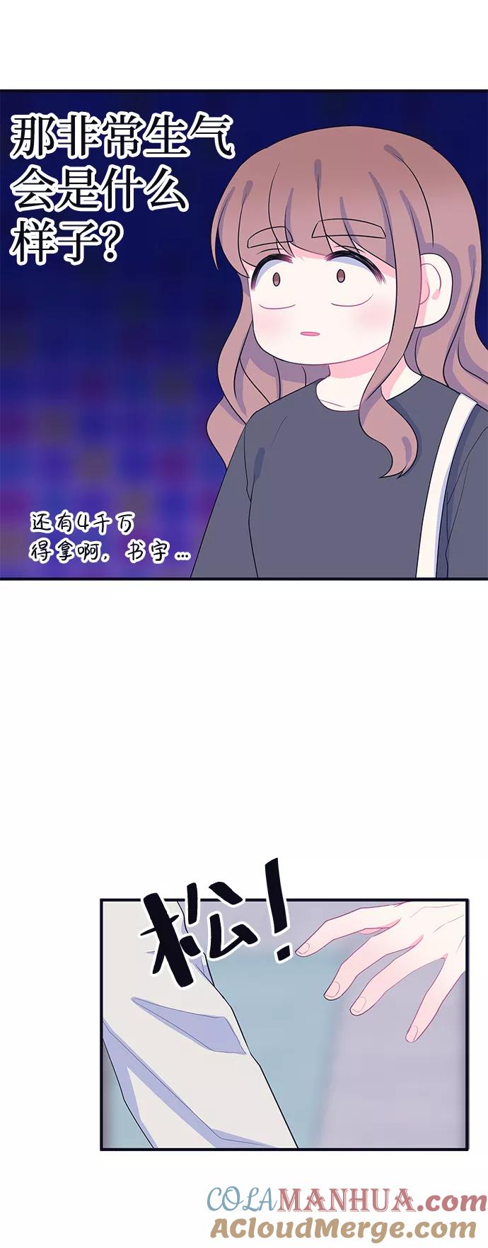 《假如生活欺骗了我们》[第73话] 真或假5 第28页