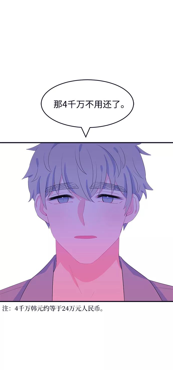 《假如生活欺骗了我们》[第73话] 真或假5 第24页