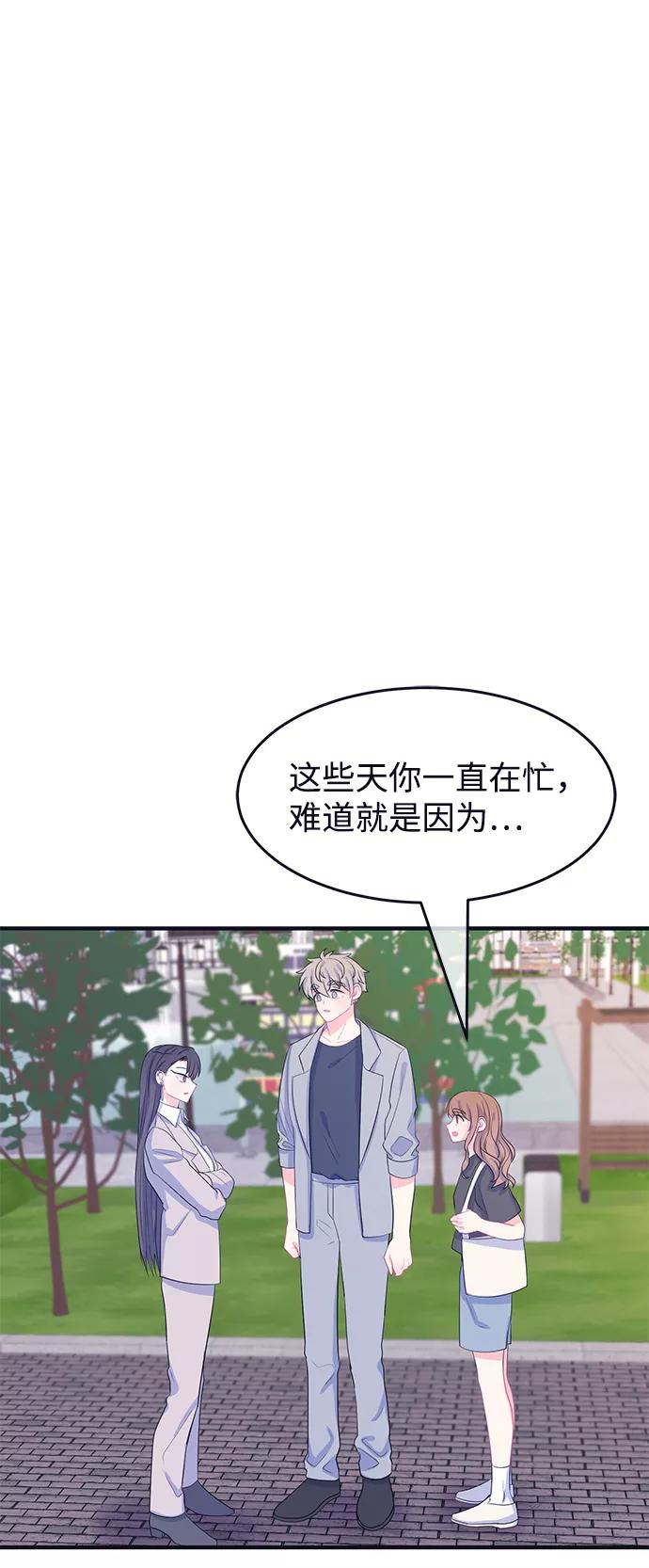 《假如生活欺骗了我们》[第73话] 真或假5 第33页