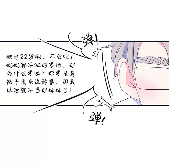 《假如生活欺骗了我们》[第74话] 原罪1 第62页