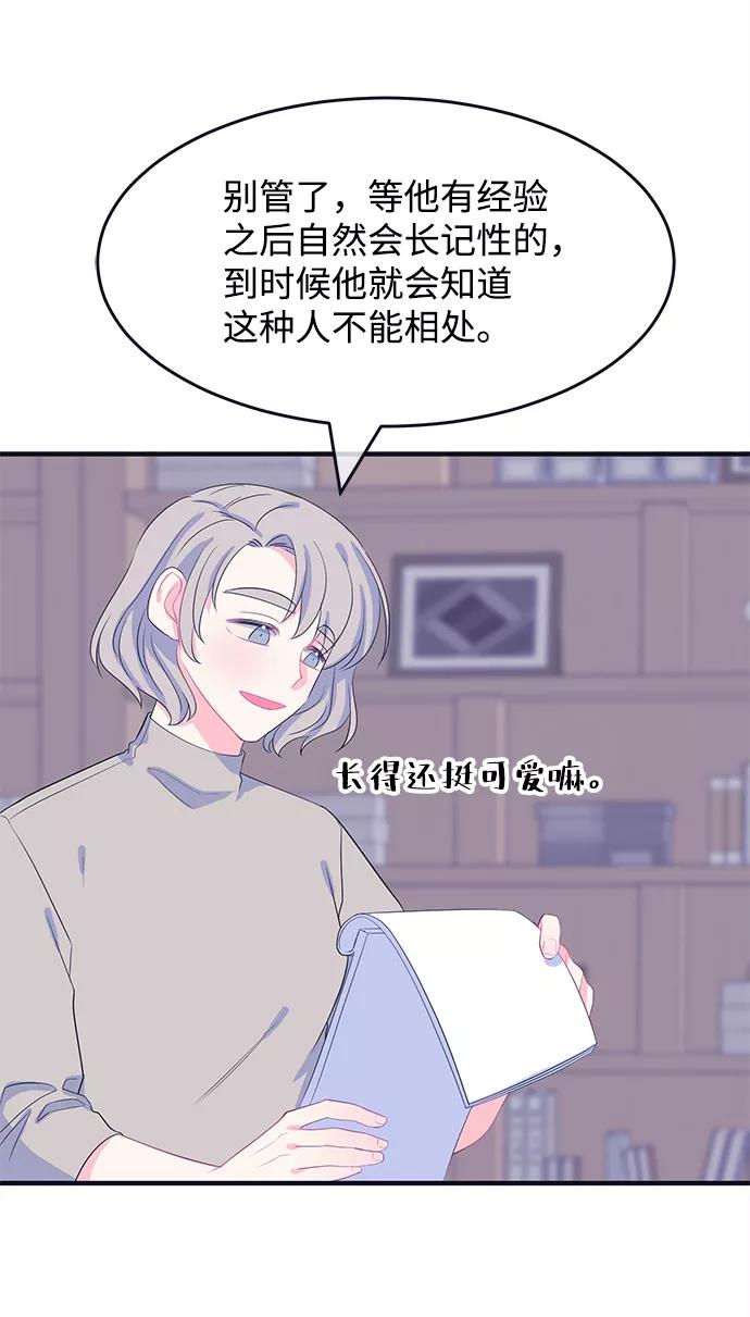 《假如生活欺骗了我们》[第74话] 原罪1 第59页