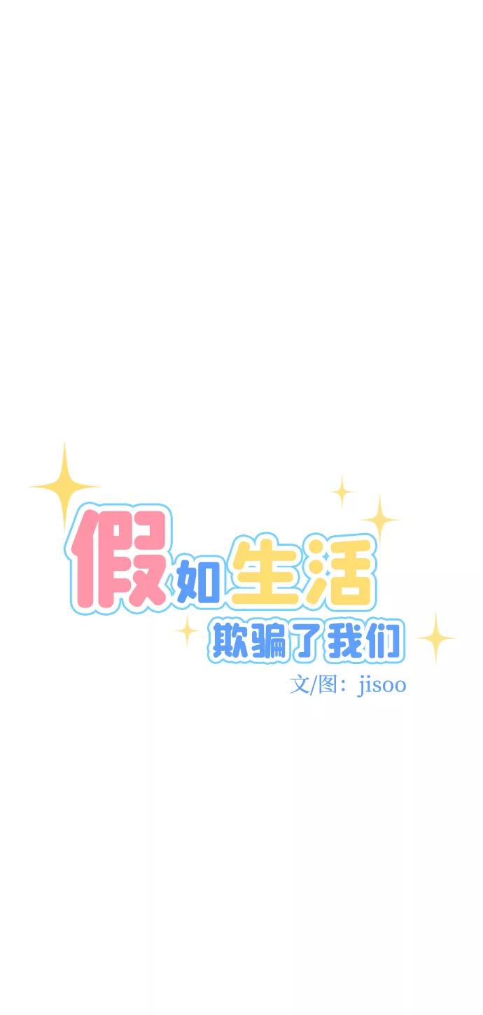 《假如生活欺骗了我们》[第74话] 原罪1 第21页