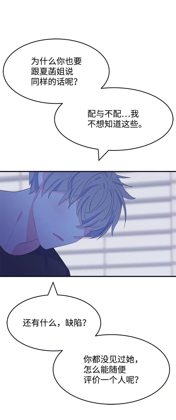 《假如生活欺骗了我们》[第74话] 原罪1 第50页