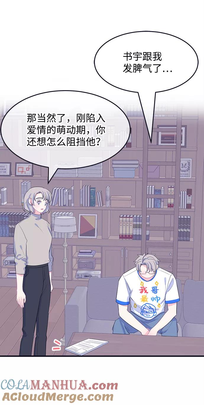 《假如生活欺骗了我们》[第74话] 原罪1 第58页