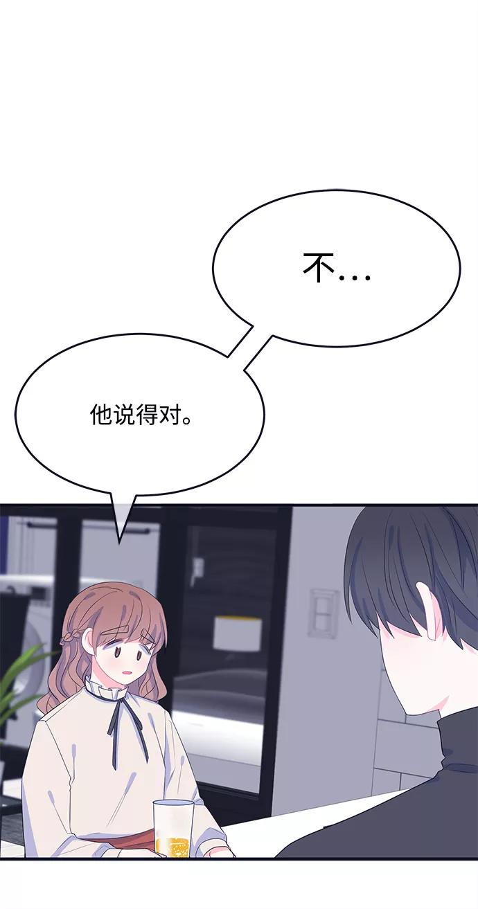 《假如生活欺骗了我们》[第75话] 原罪2 第50页