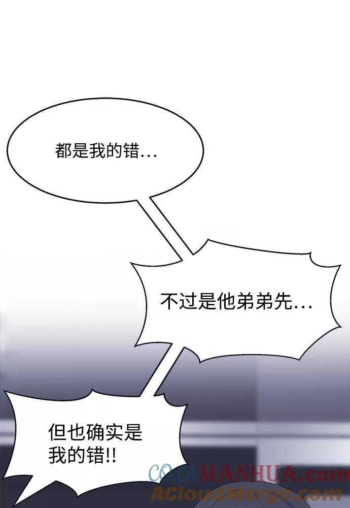 《假如生活欺骗了我们》[第75话] 原罪2 第51页