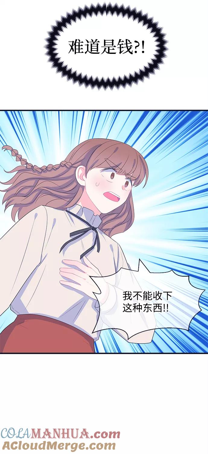 《假如生活欺骗了我们》[第75话] 原罪2 第9页